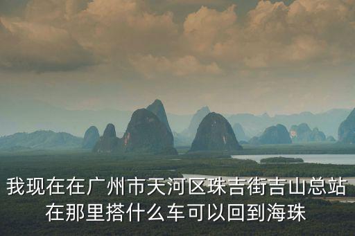 廣州吉山村是否隔離，廣州天河區吉山村白天可以走貨車嗎