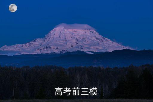 2018上海市高考三模卷，高考前三模