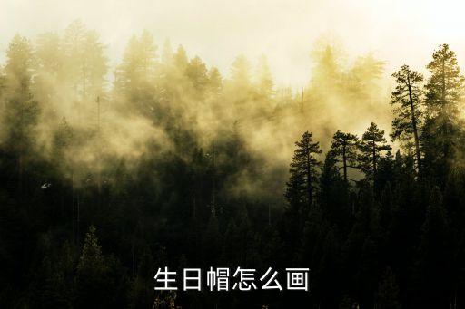 帽子怎么畫，越前龍馬帽子的畫法