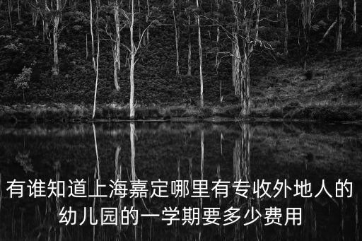 上海市白雪幼兒園，上海市有哪些幼兒園