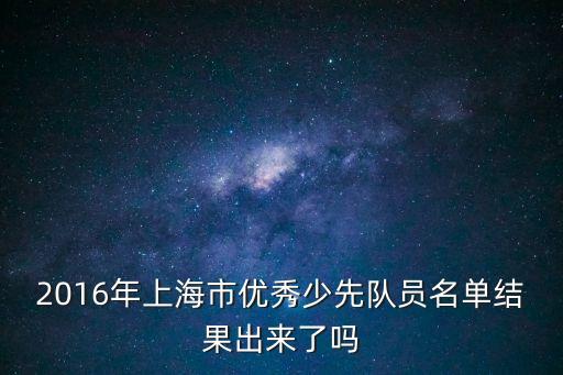 上海市紫陽中學俞夢娣，上海市紫陽中學從創建到現在一共有幾個教師