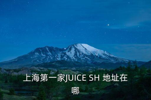 上海市號外小鍋魚地址，上海市浦東新區東方路989號中達大廈2樓TM部
