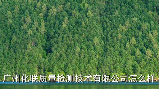 廣州黃埔區第三方線纜檢測機構，低煙無鹵電纜檢第三方測單位