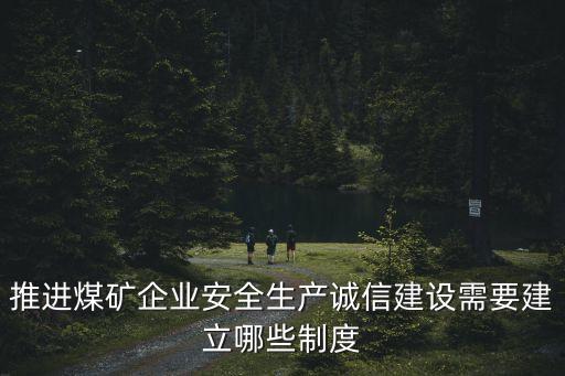 安全生產(chǎn)承諾制度，安全生產(chǎn)承諾書和責(zé)任制度一樣嗎