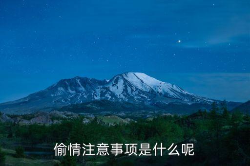 愉情，已婚的人愉情是什么罪
