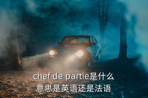 廚師的英文，廚師的英文單詞是什么