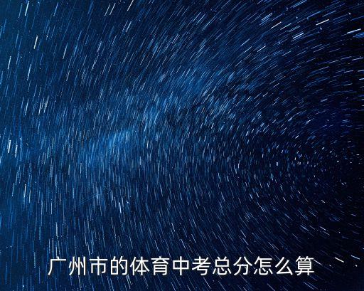中考足球1分40秒多少分廣州，一分40秒等于多少分用分數表示