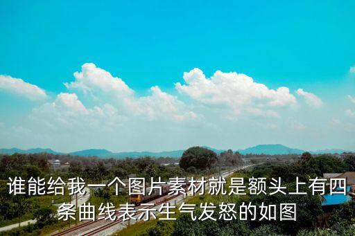 憤怒的圖片，憤怒的小鳥怎么畫圖片
