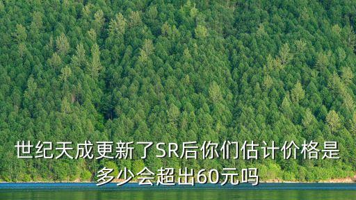 廣州華僑城世紀(jì)天成價格，世紀(jì)天成15元150點(diǎn)價格30元是什么意思
