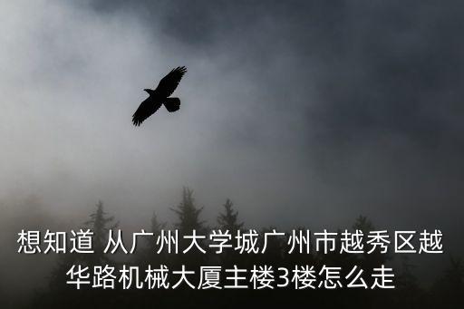 廣州越堡水泥備件倉，廣州市有哪些特殊的倉庫