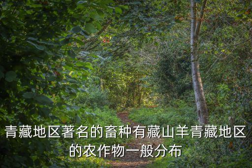 藏山羊，野藏山羊哪些地方有