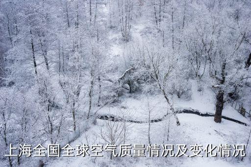 上海市5月7日空氣質(zhì)量，今天上海空氣質(zhì)量如何