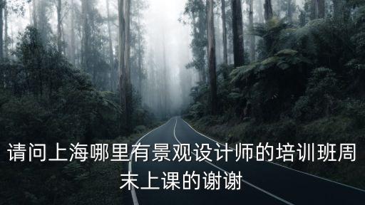 上海市綠化職業技術培訓中心，上海市職業培訓中心