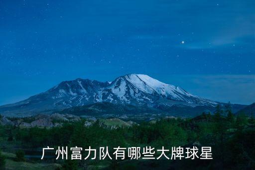 李偉廣州富力，廣州火車站打的去富力半島花園要多少錢