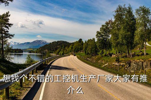 廣州性價比高的工控機廠家定制，公司需要購買幾臺4U工控機箱廣東哪里有專業的廠家嗎