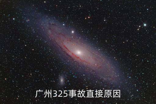 廣州建業大廈大火處理結果，廣州市地面塌陷的形成原因與時空分布