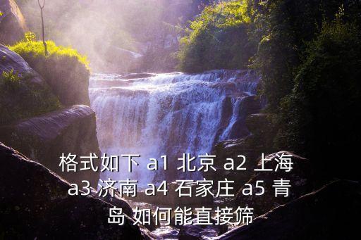 上海市 篩選值，EXCEL 篩選 包含某多個條件