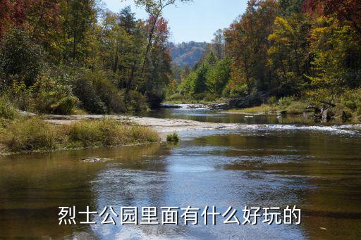 烈士公園，長沙烈士公園怎么樣去長沙烈士公園怎么玩好