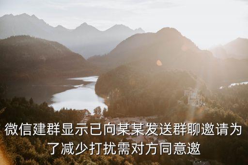 上海市安慶商會微信群，為什么掃碼加入已添加的微信群系統會提示歡迎回到群聊別人看