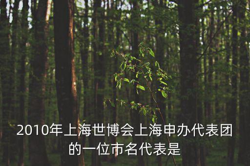 上海市國資委林益濱，收到上海賡興投資管理咨詢有限公司上海市靜安區(qū)萬航渡路849號海