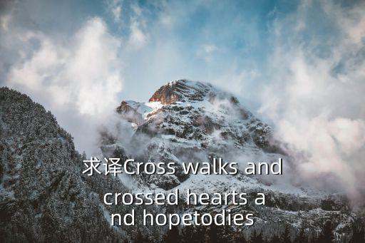 crosswalks，幫忙翻譯下 must yield the rightofway to pedestrians in crosswalks and