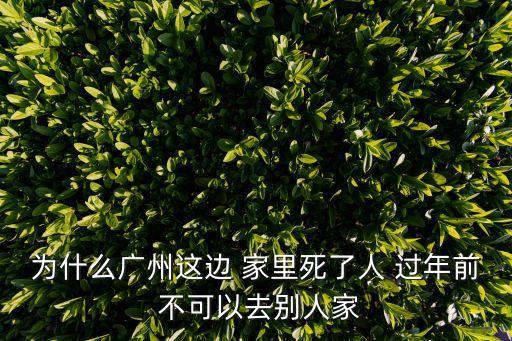 廣州蚩諮我，唔好俾我喺廣州見到你什么意思