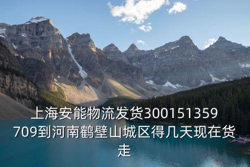 安能上海市松江分撥中心電話，上海大葉公路安能物流電話