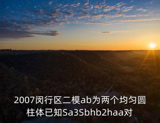 上海市閔行區生物二模，2010閔行區二模如圖在正方形ABCD中點EF是對角線BD