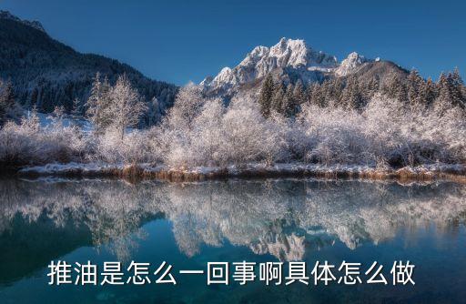 spa推油，spa和推油是一種嗎