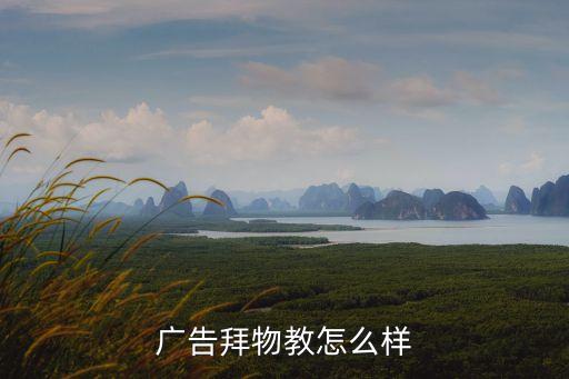 拜物教，貨幣拜物教的謎就是商品拜物教的謎出現在資本論哪1章