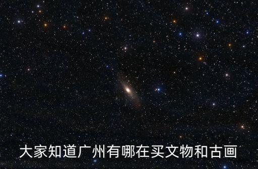 廣州西關(guān)黃俊英藝術(shù)館，外來媳婦本地郎的拍攝地點在哪