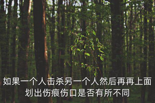 抵抗傷，一個關(guān)于法醫(yī)鑒定的問題