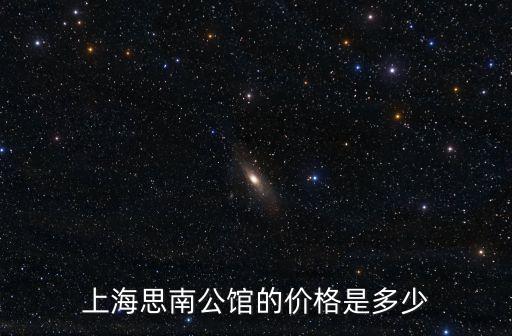 上海市區(qū)現(xiàn)代花園式酒店，上海興國賓館的介紹