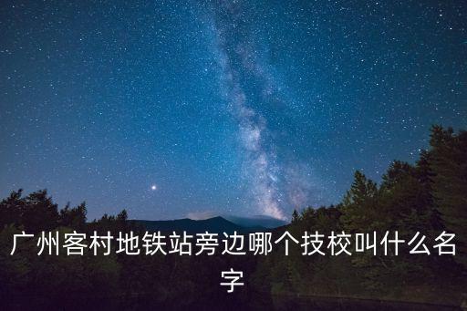廣州藝苑學校，廣州藝術學校