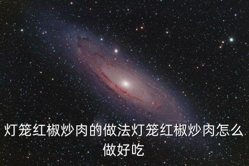 燈籠辣椒，燈籠椒能吃嗎就是在家里裝飾長的那種小辣椒