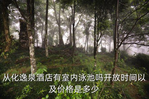 廣州市泉逸大酒店，廣州逸泉國際大酒店來往廣州市區