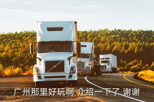 狩獵團廣州團友游圖片，廣州有一個瓜菜游覽園在那