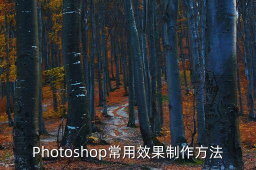 效果圖制作教程，效果圖怎么做啊