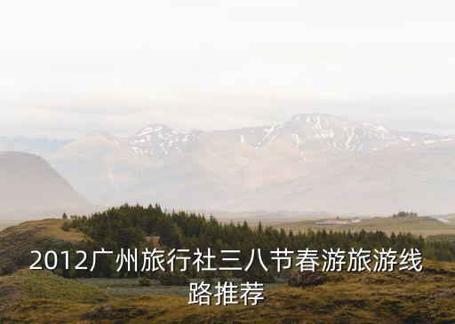 廣州青旅官方網(wǎng)站，廣州青年旅行社