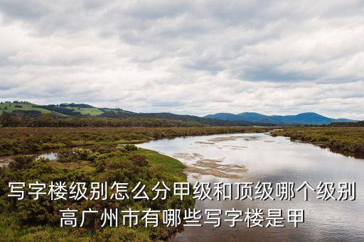 廣州龍暉大廈屬于什么檔次，浪馳手表是什么檔次的浪馳手表維修在哪里