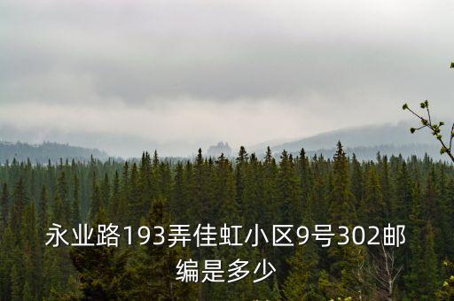 上海市永業(yè)小區(qū)，上海 上海市 浦東新區(qū) 川沙鎮(zhèn)城南一隊(duì)朱家宅77號近川黃路繡川路