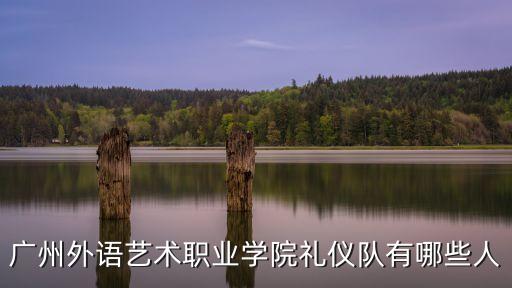 周心怡廣州外國(guó)語(yǔ)學(xué)校，我叫周心怡女求英文名