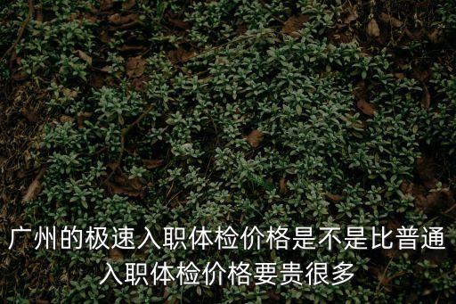 廣州報(bào)告廳擴(kuò)散體報(bào)價(jià)，5530廣州報(bào)價(jià)