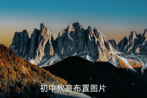 廣州一中初中部教室內部圖片，廣州市第一中學教室是否有空調