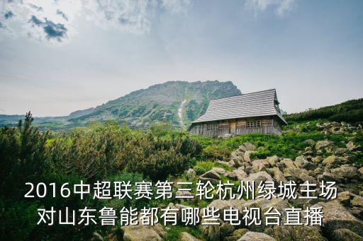 2016中超賽程，請預測一下2016年中超第二輪這六支球隊的勝平負常規時間內