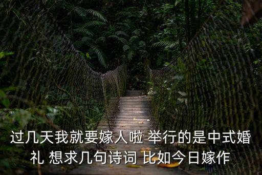 中式婚禮文案，滿滿的幸福你不知道中式婚禮有多美