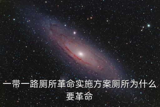 上海市一帶一路行動方案，一帶一路采取什么措施的最新相關信息