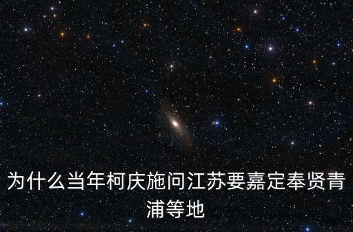 上海市委書記江蘇，上海現任市委書記 市長是誰