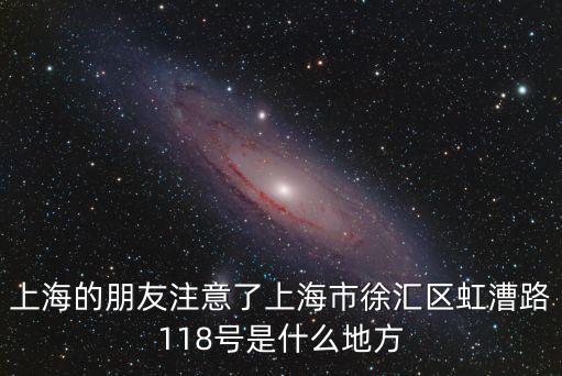 上海市徐匯區虹漕路虹漕大廈，從浦東機場到上海市虹漕路448號11樓怎么走