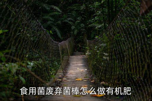 有機肥料制作方法，如何漚制有機肥